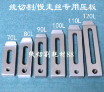Slow wire presser M8 pallet jig jig Mazi wire cutting plate spot