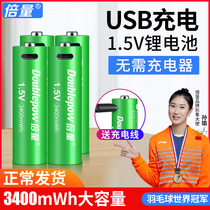 Multiplier No. 5 rechargeable battery 1 5V lithium USB No. 57 AA Large capacity G304 mouse handle can be charged No. 7 A