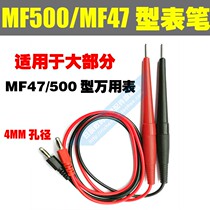 MF500 47B C D E F and pointer pen general MF 470000 pen test biao bang multimeter pen