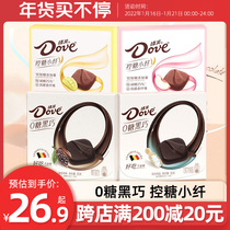 Dove 0 Sugar black fat pure fat chocolate 35g * 6 boxes of zero sugar control sugar reduction small fiber sunshine sea salt Net red chocolate