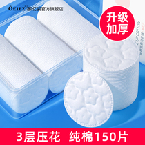 Jiazaki Recommended) Circular make-up cotton Makeup Cotton Unloading Makeup for women pure cotton thick Cotton Thick face wet compress official flagship store