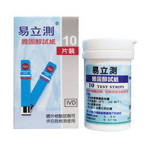 Yi Li test cholesterol test paper blood lipid test paper 10 pieces of cholesterol test strip TN1