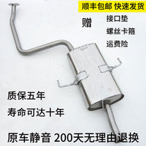 Suitable for modern Meijia stainless steel exhaust pipe muffler middle section