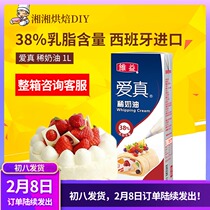 Weiyi love real light cream whole box 38% cream animal cream easy to send decorative cake egg tart baking 1 liter