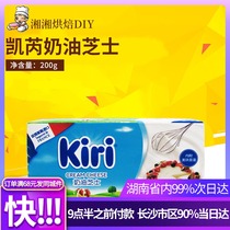 French imported kiri Cari cream cheese Cari cream cheese cheese bag cake raw materials 200g
