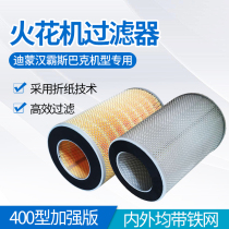 Electric spark machine filter Shangding Spark Hamba Dimon filter 400mm * 230 outer diameter * 140 filter element