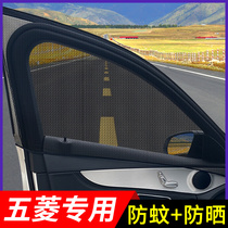 Suitable for car windows anti-mosquito Wuling Hongguang S1 Wuling Zhiguang curtain sunshade car mosquito shading cloth