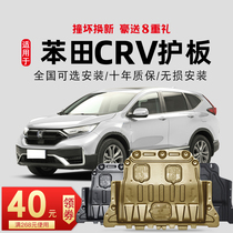 12-21 models for Dongfeng Honda crv engine lower guard plate 2021 chassis guard plate armored car bottom full guard plate