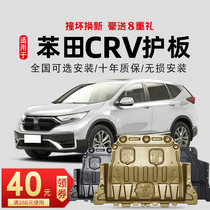 12-21 paragraphs apply Dongfeng Honda crv engine Lower protection plate 2021 Chassis guard plate armored vehicle bottom full protective plate