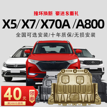 Applicable to Changan Auchan X5 Auchan X7PLUS Auchan x70a Auchan a800 engine lower guard plate chassis armor