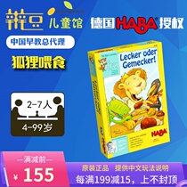 Original German HABA childrens educational toy chess and card board game 4646 fox feeding 4-year-old reaction judgment