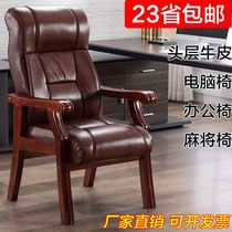 Dingmei leather boss chair executive chair solid wood computer chair home office chair conference chair mahjong chair high backrest