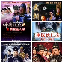 Detective Di Renjie 1-5 episodes a total of 212 episodes starring Liang Guanhua Zhang Zijian Lu Zhong 128G USB disk
