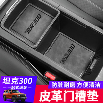 Wei Pi tank 300 leather door slot mat car anti-skid mat water coaster interior modification supplies accessories decoration