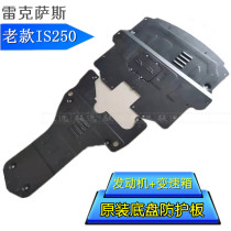 05 06 09 11 12 Old Lexus GS300 430 engine transmission lower shield IS300 250