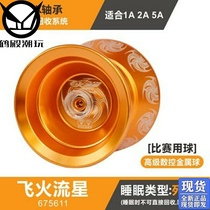 He Dian recommended Audi double diamond fire junior King Yo-yo Yao Jie flying fire meteor Yo-yo toy