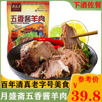 Yueshengzhai spiced sauce lamb cooked meat stewed meat Halal muscle fitness cold dishes Private dishes Specialty snacks food