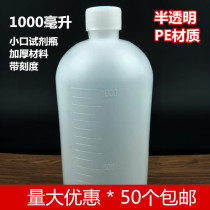 1000ml small mouth translucent plastic bottle 1L chemical bottle reagent bottle pesticide bottle water bottle inner cap