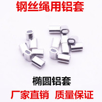 Oval aluminum sleeve single hole aluminum sleeve wire rope Chuck Chuck Chuck aluminum joint aluminum buckle 1mm