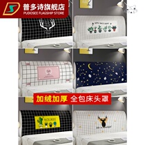Bed head cover all-inclusive bed head cover elastic protective cover 1 5m1 8m bedside back soft bag head cover cover