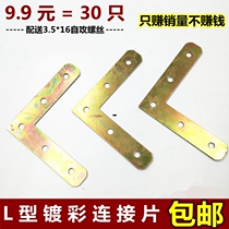 Plated Color L Type Angle Iron Chair Connector Corner Yard fixed angular code fixing laminate bag angular corner bracket iron sheet