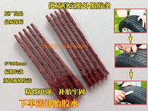 Car vacuum tire repair tool Quick self-filling 6mm battery car motorcycle tire special repair rubber strip liquid