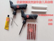 Automobile vacuum tire repair tool set to send tire marker pen to repair steel needle vulcanized glue liquid