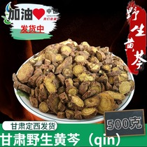 Skullcap 500gg wild traditional Chinese medicine Huang Cen Huang Celery Huang Ling tablets Chinese herbal medicine Skullcap tea Traditional Chinese medicine Skullcap