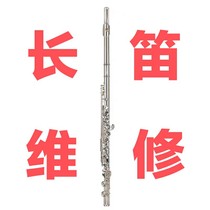 Flute maintenance debugging air leakage sound is not allowed to be reshaped replacement pad needle reed instrument surface rust removal cleaning and refurbishment