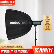 神牛快装深口柔光箱抛物线120CM摄影棚闪光灯折叠网格栅LED八角罩