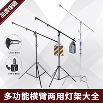 Cross Arm Top Lamp Frame God Bull Photography Shed Flash Outdoor Pat Magic Leg Universal Trundle Tripod Boom Holder
