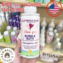 USA California Baby California Baby bubble bath I LOVE YOU aromatherapy bath 384ml