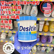 Spot US Desitin newborn baby Hip Cream Red Pp Fart Cream Daily Care Type 454g