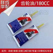 Guangyang Jin Li Feng Li 110 Lili 125LIKE180 corner lover 150 pedal motorcycle envoy gear oil