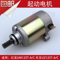 Suitable for Haojue Hongbao UM UM Tianyu UZ125 Lingdi HJ125T-18 Motorcycle Starter Motor