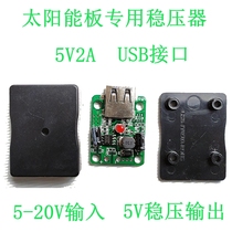 5V2A solar regulator charging diy folding bag photovoltaic panel dedicated USB junction box intelligent restart