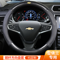 Chevrolet steering wheel cover Cruze Sail Mai Rui Bao scouts Cruzekovoz carbon fiber car handle