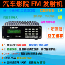 CZE-15B 15 watt FM transmitter Transmitter Car theater Driving school teaching Wedding campus radio English