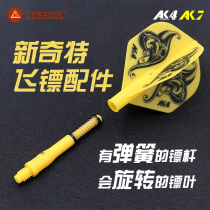 CUESOUL Professional Competition AK4 rotating flying standard tail AK7 Spring dart rod BENCHMARK DART leaf ACCESSORIES PARTS