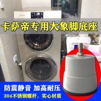 Haier Kasadi drum washing machine base 10 12kg universal elephant leg fixed raised shockproof tripod