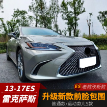 Suitable for Lexus ES200H13 old models retrofit 18 new front-bar net headlights front face siege kit