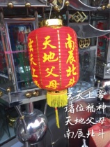 Chaoshan worship supplies lanterns exquisite Buddha lanterns heaven and earth parents lantern red cloth lantern 1