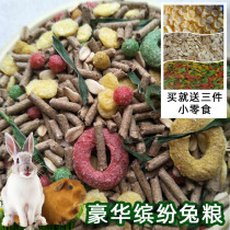 Colorful rabbit grain 5kg young rabbit pet rabbit grain lob Rabbit Rabbit Dutch pig guinea pig feed non-national 5kg