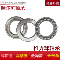 Harbin thrust ball bearing plane bearing pressure bearing inner diameter 35 40 45 50 55 60 mm