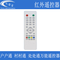 Infrared remote control ACC encoder MP3 infrared remote control-Fei Yin Cloud Electronics