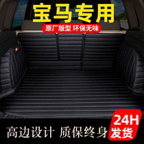 Edge point BMW 3 Series 320Li 5 Series 525li 6 Series GT X1 X3 X5X6 7 Series trunk pad fully enclosed