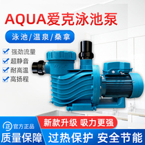 AQUA Aike swimming pool circulating water pump Pool filtration circulating pump sewage suction pump Plastic pump sewage pump equipment