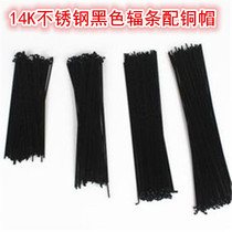 Black 304 stainless steel bike spokes folding car steel wire mountain bike strip dead flying car 12 inch -27 - inch spokes