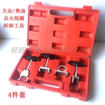 Volkswagen Audi special tools Suteng Baolai Longyi Golf ignition coil extractor extractor full set