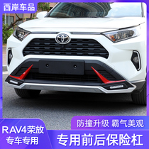 Suitable for 2021 Toyota rv4 Rongfang front and rear bumper anti-collision bars 20 rav4 bumper guard modified accessories